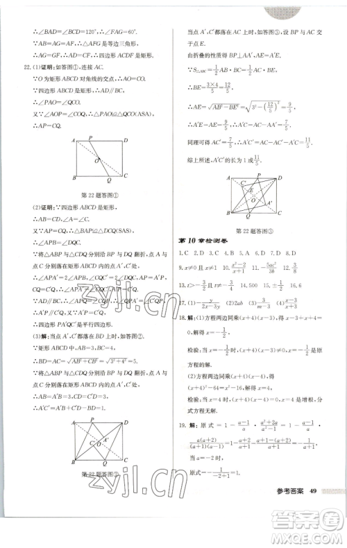 龙门书局2023启东中学作业本八年级下册数学苏科版连淮专版参考答案 龙门书局2023启东中学作业本八年级下册数学苏科版连淮专版参考答案