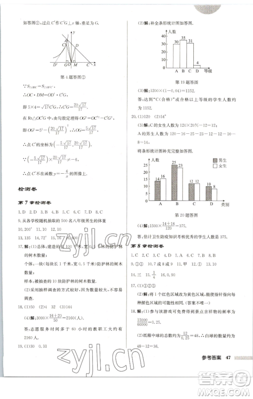 龙门书局2023启东中学作业本八年级下册数学苏科版连淮专版参考答案