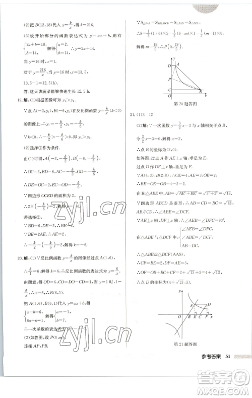 龙门书局2023启东中学作业本八年级下册数学苏科版连淮专版参考答案