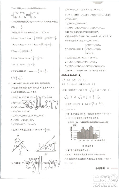 龙门书局2023启东中学作业本八年级下册数学苏科版连淮专版参考答案