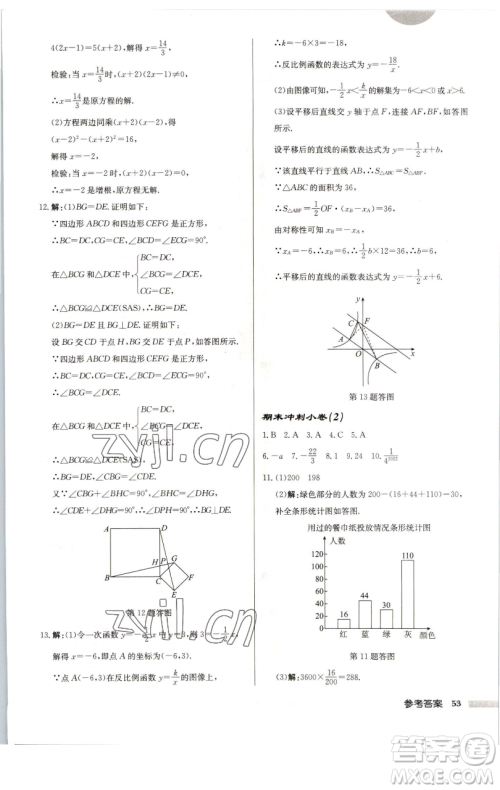 龙门书局2023启东中学作业本八年级下册数学苏科版连淮专版参考答案 龙门书局2023启东中学作业本八年级下册数学苏科版连淮专版参考答案