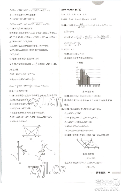龙门书局2023启东中学作业本八年级下册数学苏科版连淮专版参考答案 龙门书局2023启东中学作业本八年级下册数学苏科版连淮专版参考答案