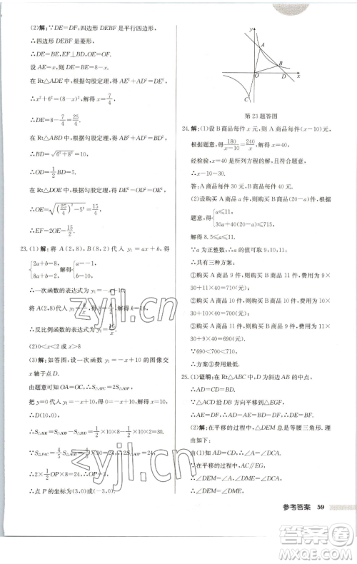 龙门书局2023启东中学作业本八年级下册数学苏科版连淮专版参考答案 龙门书局2023启东中学作业本八年级下册数学苏科版连淮专版参考答案