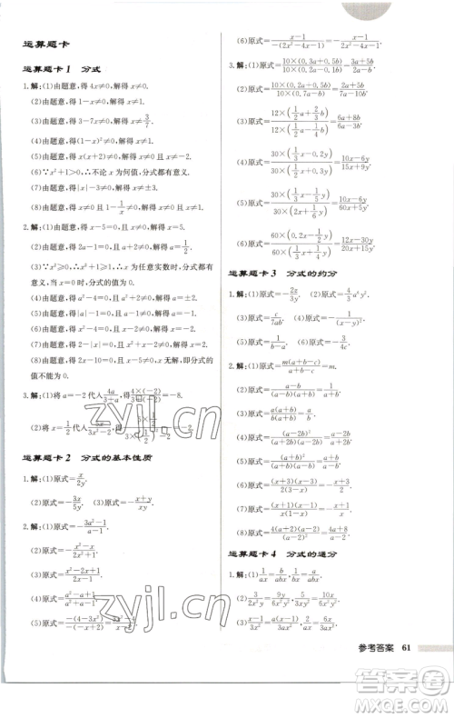 龙门书局2023启东中学作业本八年级下册数学苏科版连淮专版参考答案