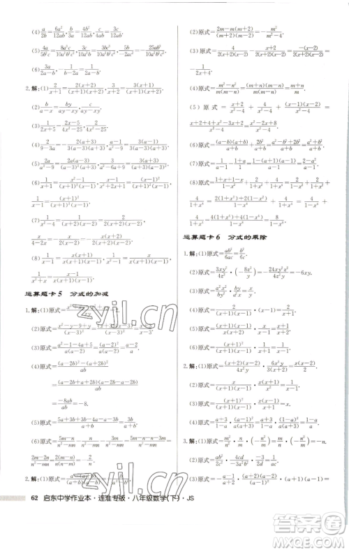 龙门书局2023启东中学作业本八年级下册数学苏科版连淮专版参考答案 龙门书局2023启东中学作业本八年级下册数学苏科版连淮专版参考答案