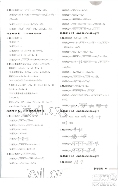 龙门书局2023启东中学作业本八年级下册数学苏科版连淮专版参考答案 龙门书局2023启东中学作业本八年级下册数学苏科版连淮专版参考答案