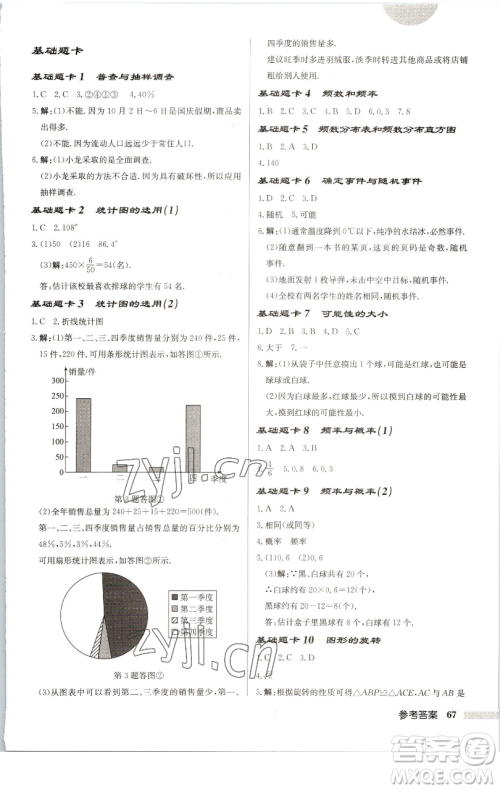 龙门书局2023启东中学作业本八年级下册数学苏科版连淮专版参考答案