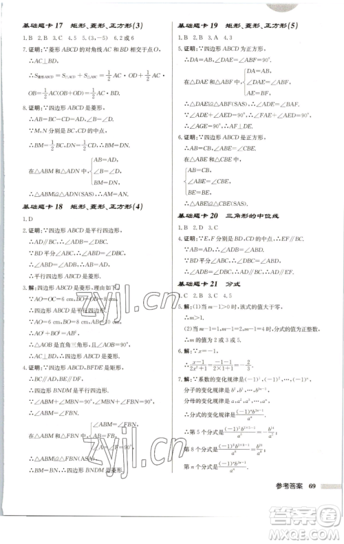 龙门书局2023启东中学作业本八年级下册数学苏科版连淮专版参考答案 龙门书局2023启东中学作业本八年级下册数学苏科版连淮专版参考答案