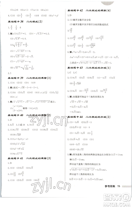 龙门书局2023启东中学作业本八年级下册数学苏科版连淮专版参考答案 龙门书局2023启东中学作业本八年级下册数学苏科版连淮专版参考答案