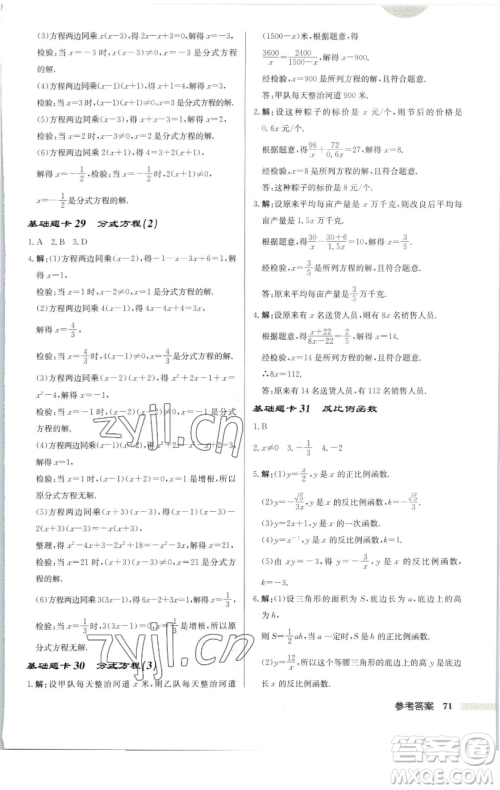 龙门书局2023启东中学作业本八年级下册数学苏科版连淮专版参考答案 龙门书局2023启东中学作业本八年级下册数学苏科版连淮专版参考答案