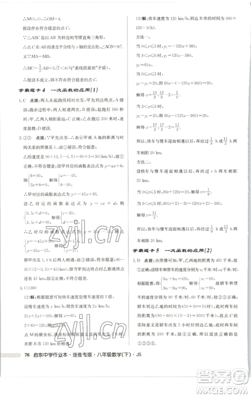 龙门书局2023启东中学作业本八年级下册数学苏科版连淮专版参考答案 龙门书局2023启东中学作业本八年级下册数学苏科版连淮专版参考答案