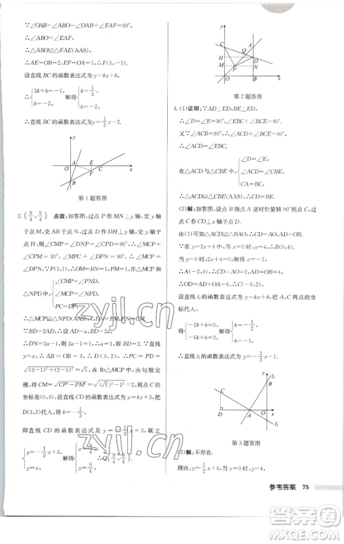 龙门书局2023启东中学作业本八年级下册数学苏科版连淮专版参考答案 龙门书局2023启东中学作业本八年级下册数学苏科版连淮专版参考答案
