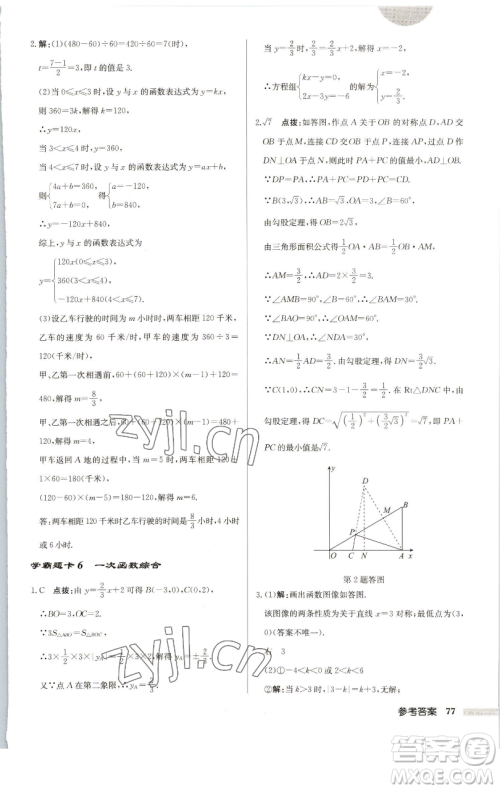 龙门书局2023启东中学作业本八年级下册数学苏科版连淮专版参考答案 龙门书局2023启东中学作业本八年级下册数学苏科版连淮专版参考答案