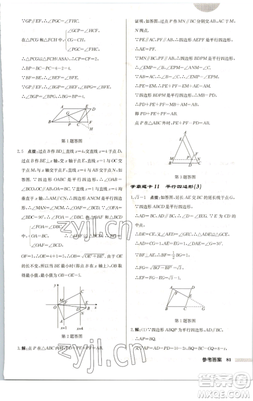 龙门书局2023启东中学作业本八年级下册数学苏科版连淮专版参考答案 龙门书局2023启东中学作业本八年级下册数学苏科版连淮专版参考答案