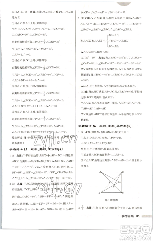 龙门书局2023启东中学作业本八年级下册数学苏科版连淮专版参考答案 龙门书局2023启东中学作业本八年级下册数学苏科版连淮专版参考答案
