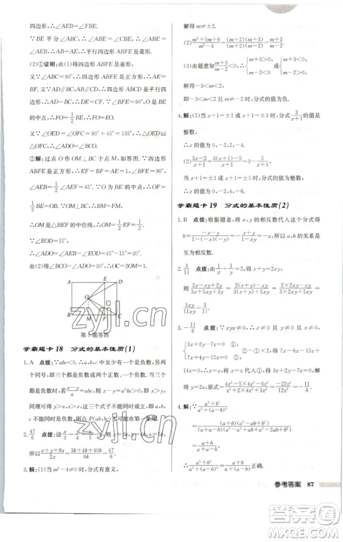 龙门书局2023启东中学作业本八年级下册数学苏科版连淮专版参考答案 龙门书局2023启东中学作业本八年级下册数学苏科版连淮专版参考答案