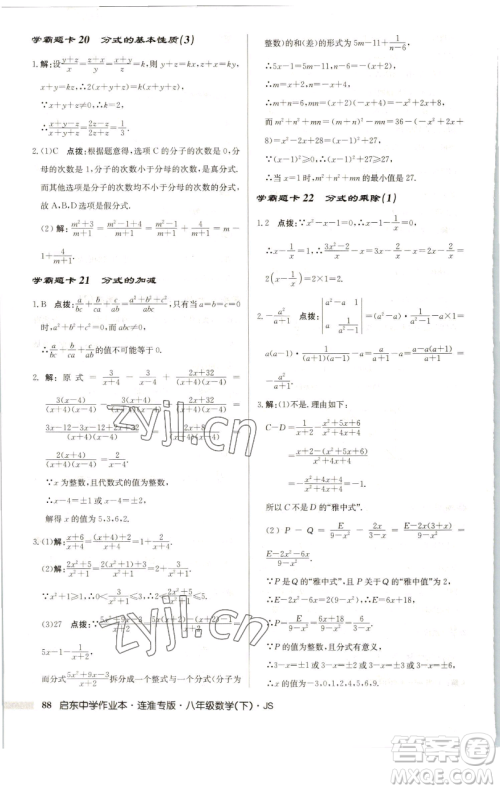 龙门书局2023启东中学作业本八年级下册数学苏科版连淮专版参考答案 龙门书局2023启东中学作业本八年级下册数学苏科版连淮专版参考答案