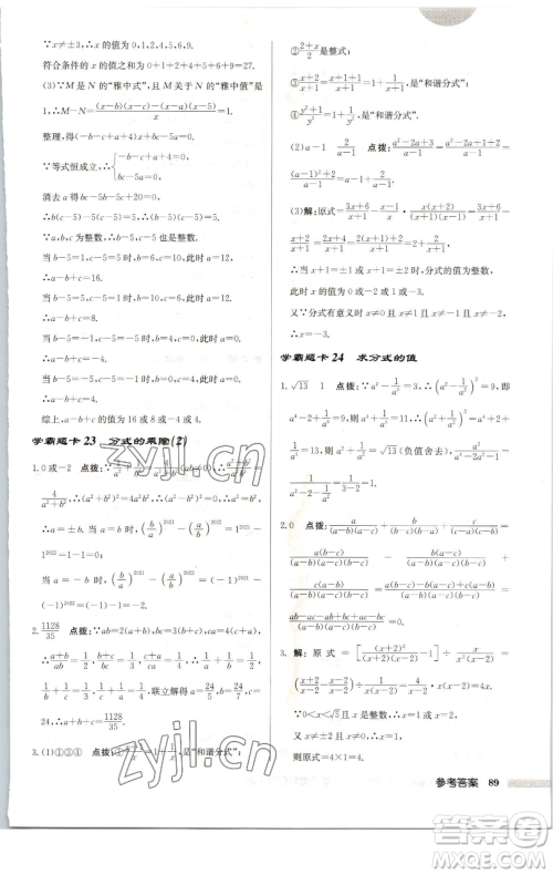 龙门书局2023启东中学作业本八年级下册数学苏科版连淮专版参考答案 龙门书局2023启东中学作业本八年级下册数学苏科版连淮专版参考答案