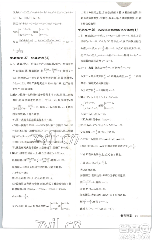 龙门书局2023启东中学作业本八年级下册数学苏科版连淮专版参考答案