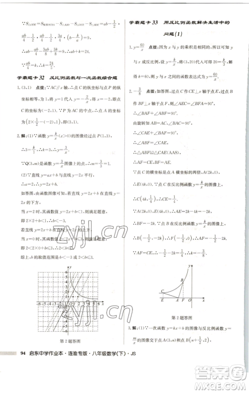 龙门书局2023启东中学作业本八年级下册数学苏科版连淮专版参考答案 龙门书局2023启东中学作业本八年级下册数学苏科版连淮专版参考答案