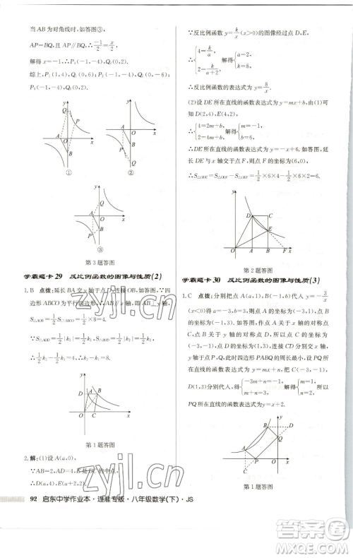 龙门书局2023启东中学作业本八年级下册数学苏科版连淮专版参考答案 龙门书局2023启东中学作业本八年级下册数学苏科版连淮专版参考答案