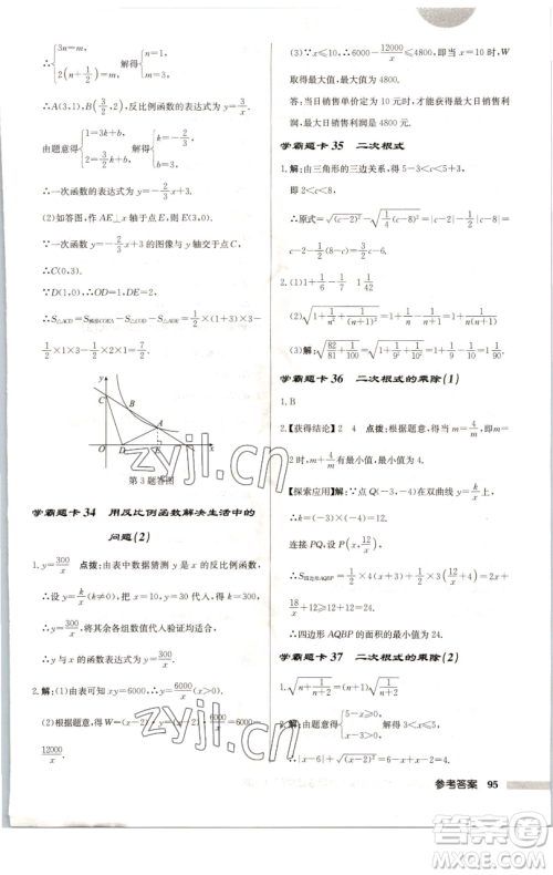 龙门书局2023启东中学作业本八年级下册数学苏科版连淮专版参考答案