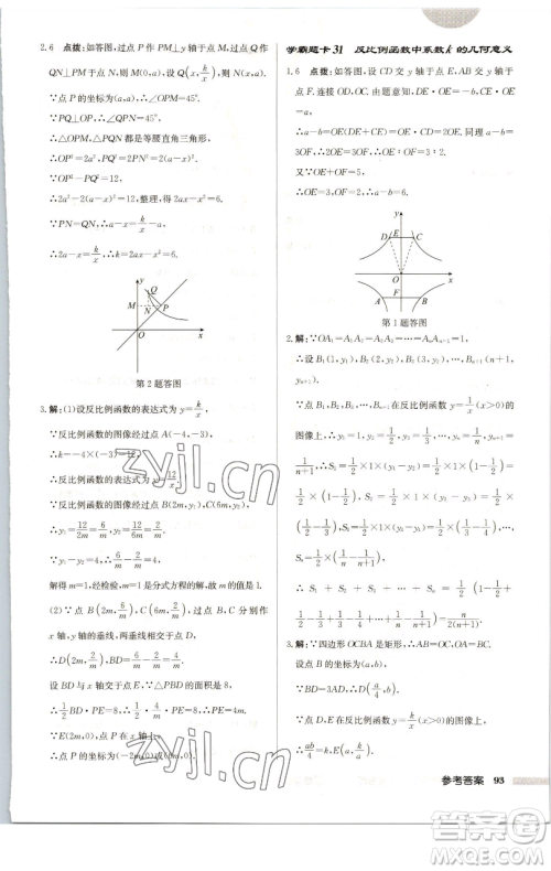 龙门书局2023启东中学作业本八年级下册数学苏科版连淮专版参考答案 龙门书局2023启东中学作业本八年级下册数学苏科版连淮专版参考答案