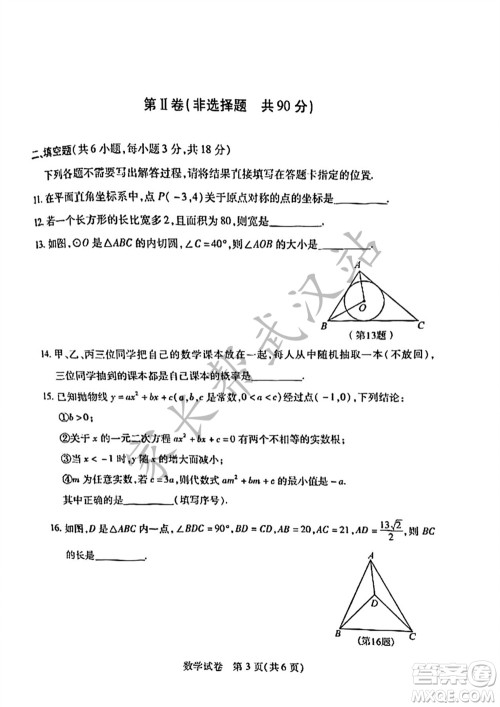 2023年武汉市初三二调数学真题试卷答案