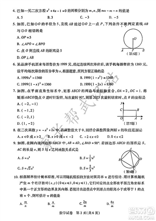 2023年武汉市初三二调数学真题试卷答案