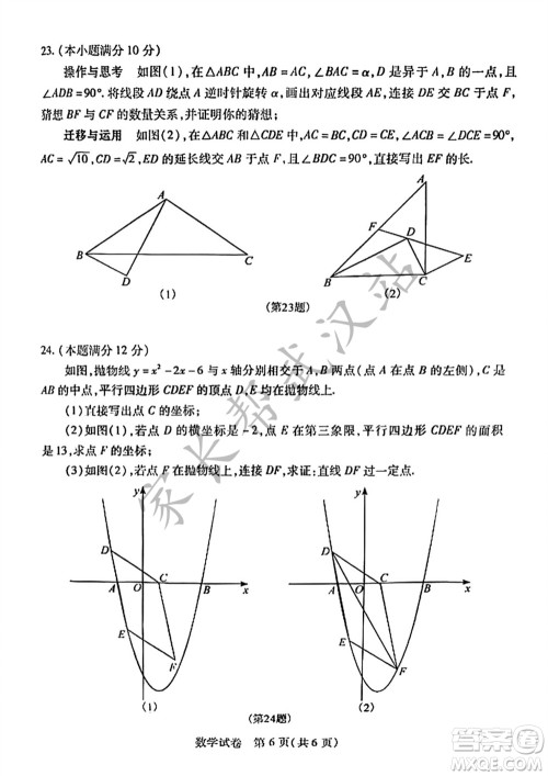 2023年武汉市初三二调数学真题试卷答案