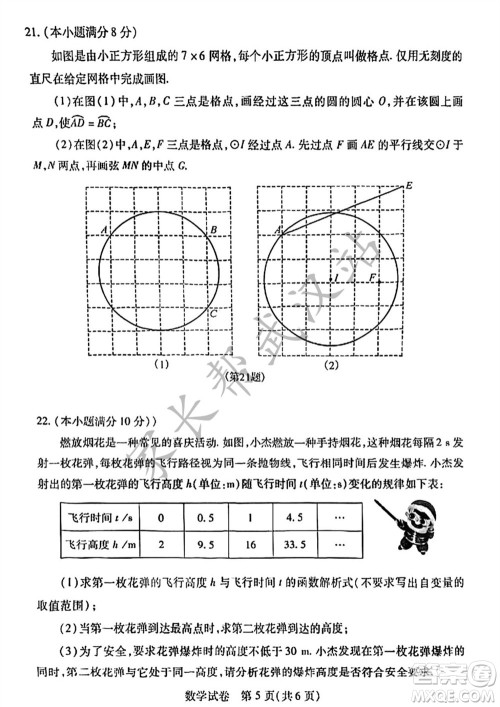 2023年武汉市初三二调数学真题试卷答案