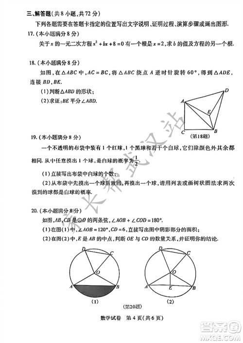 2023年武汉市初三二调数学真题试卷答案