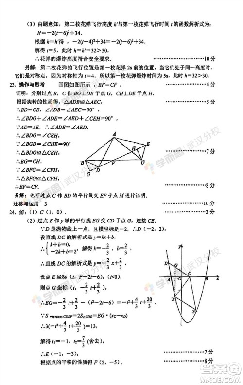 2023年武汉市初三二调数学真题试卷答案