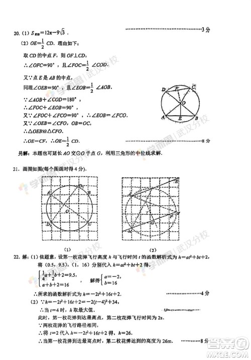 2023年武汉市初三二调数学真题试卷答案