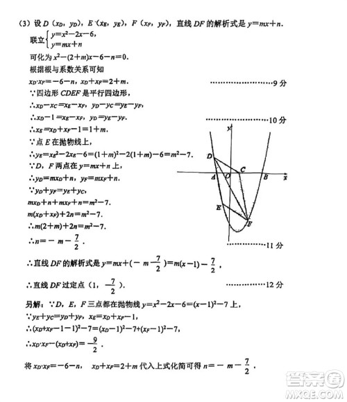 2023年武汉市初三二调数学真题试卷答案