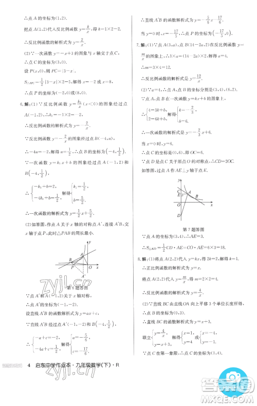 龙门书局2023启东中学作业本九年级下册数学人教版参考答案