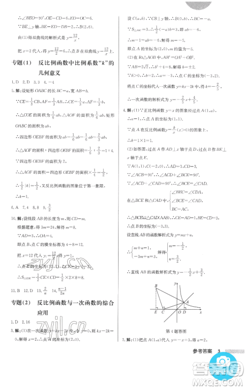 龙门书局2023启东中学作业本九年级下册数学人教版参考答案 龙门书局2023启东中学作业本九年级下册数学人教版参考答案