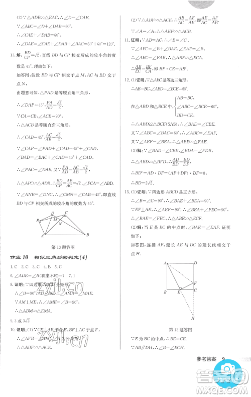 龙门书局2023启东中学作业本九年级下册数学人教版参考答案