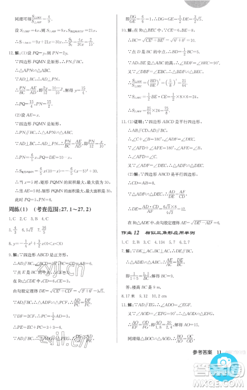 龙门书局2023启东中学作业本九年级下册数学人教版参考答案 龙门书局2023启东中学作业本九年级下册数学人教版参考答案