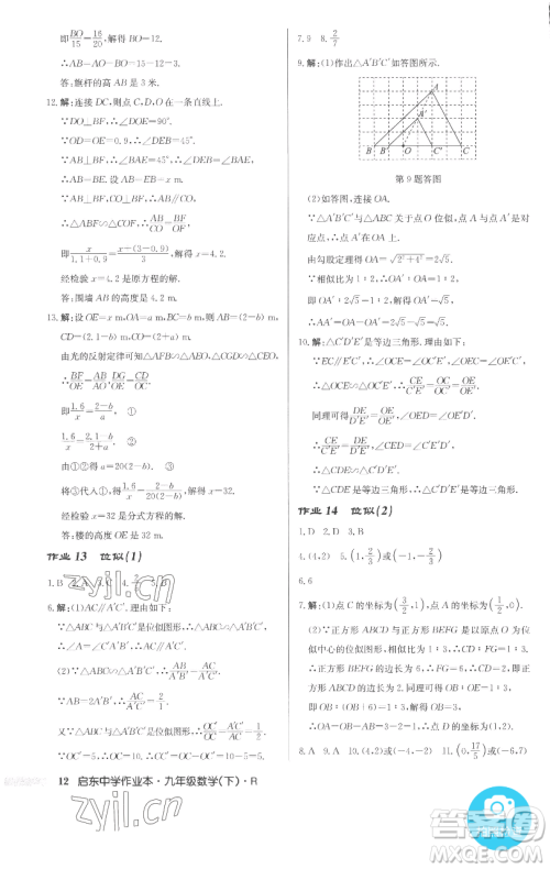 龙门书局2023启东中学作业本九年级下册数学人教版参考答案 龙门书局2023启东中学作业本九年级下册数学人教版参考答案