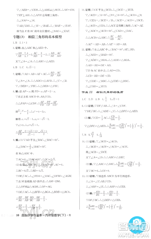 龙门书局2023启东中学作业本九年级下册数学人教版参考答案 龙门书局2023启东中学作业本九年级下册数学人教版参考答案