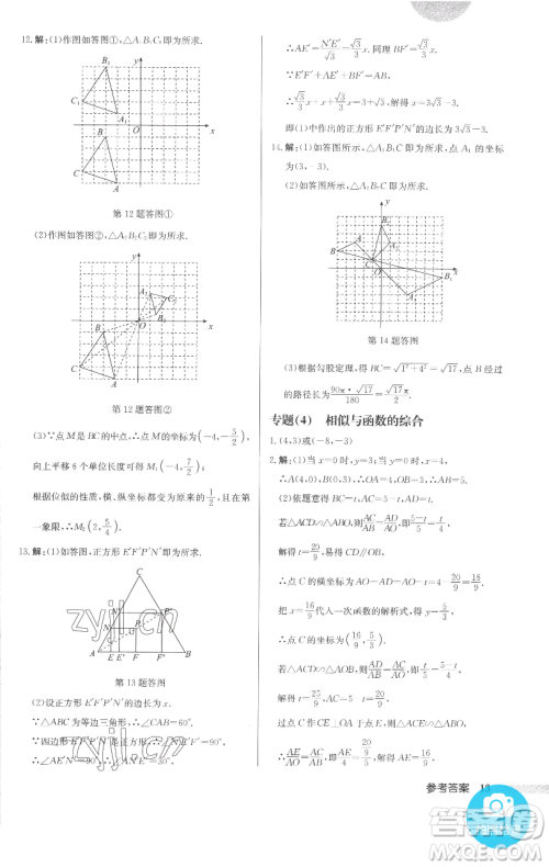 龙门书局2023启东中学作业本九年级下册数学人教版参考答案