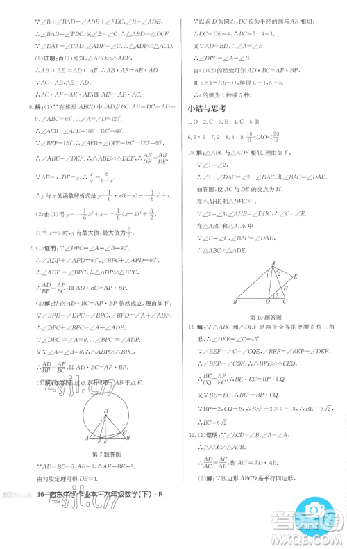 龙门书局2023启东中学作业本九年级下册数学人教版参考答案