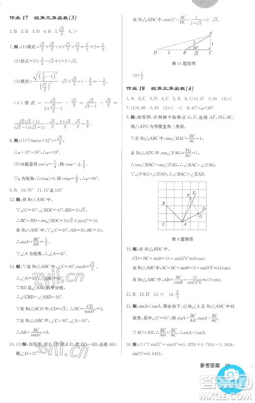 龙门书局2023启东中学作业本九年级下册数学人教版参考答案