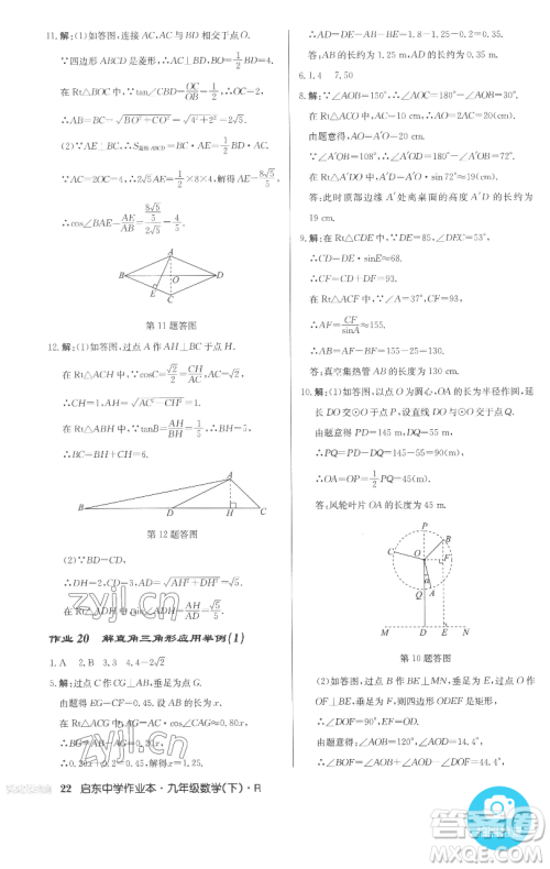 龙门书局2023启东中学作业本九年级下册数学人教版参考答案 龙门书局2023启东中学作业本九年级下册数学人教版参考答案