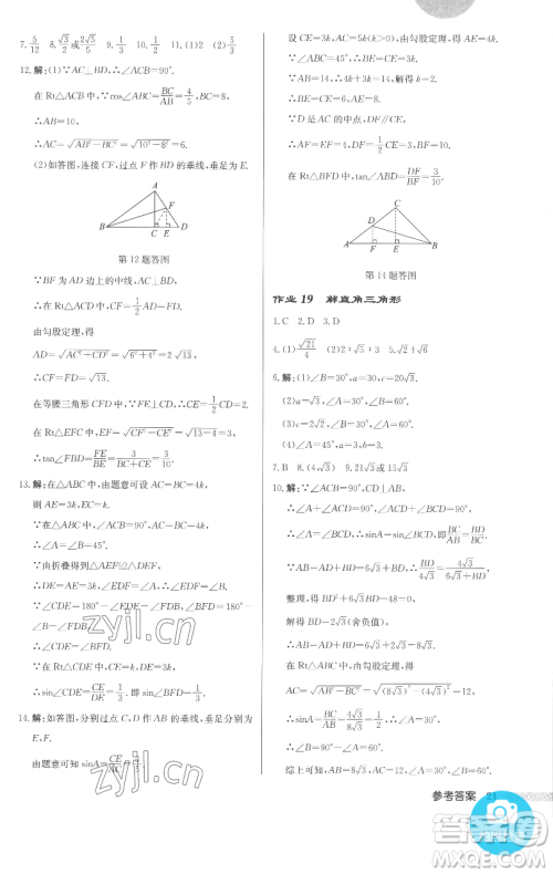龙门书局2023启东中学作业本九年级下册数学人教版参考答案