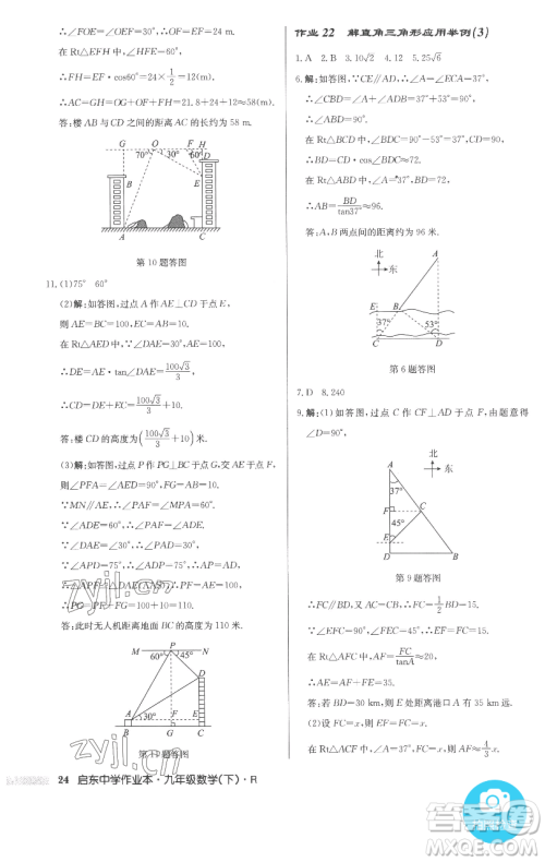 龙门书局2023启东中学作业本九年级下册数学人教版参考答案