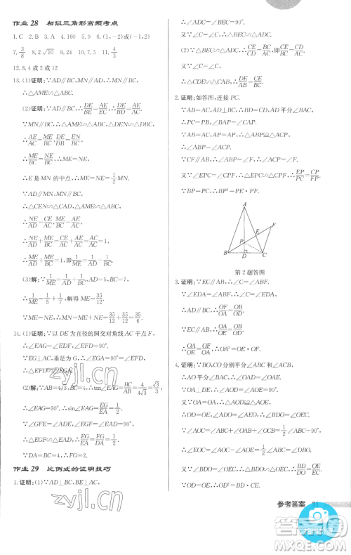 龙门书局2023启东中学作业本九年级下册数学人教版参考答案