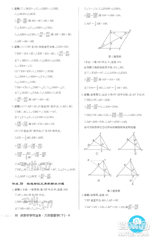 龙门书局2023启东中学作业本九年级下册数学人教版参考答案