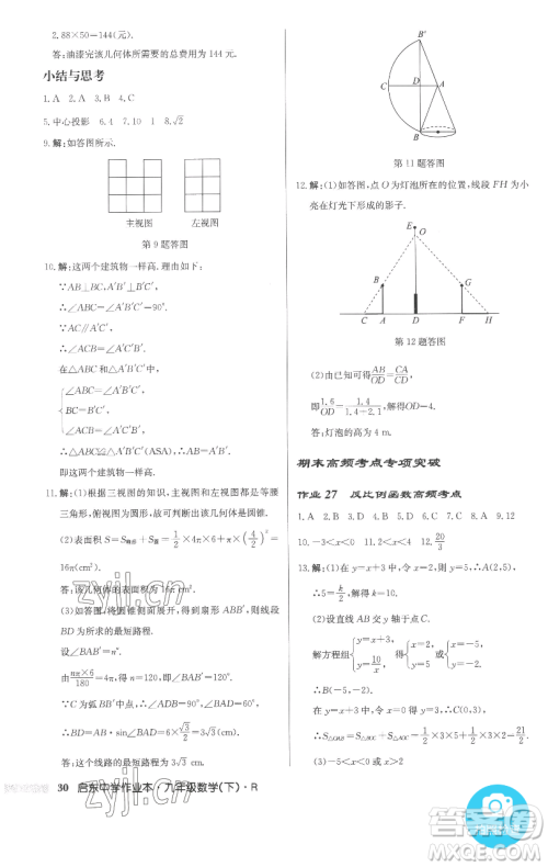 龙门书局2023启东中学作业本九年级下册数学人教版参考答案